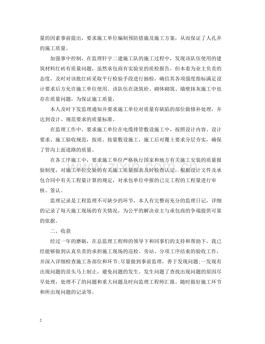 监理工作总结范文.docx_第2页