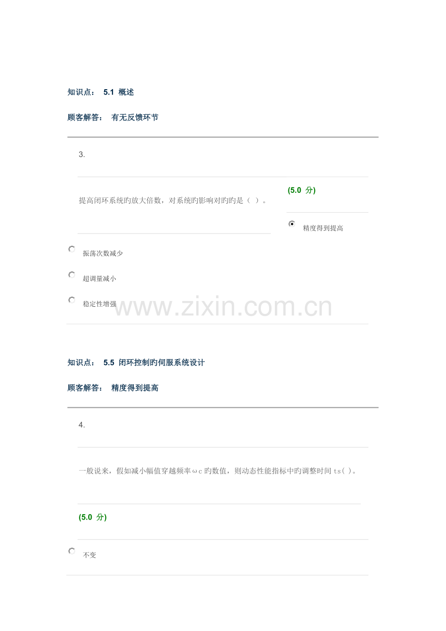2023年中国农业大学远程教育机电一体化在线作业E.doc_第2页