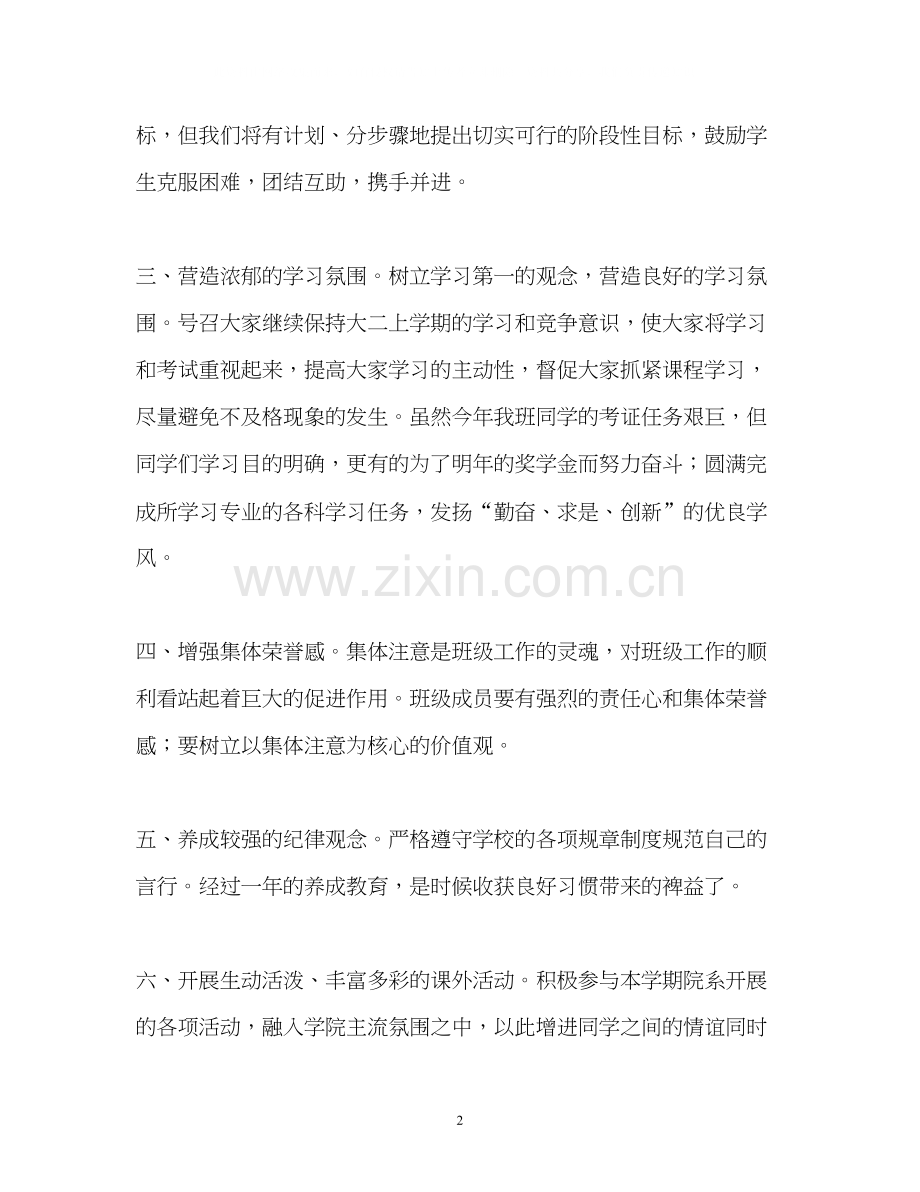 大学生班级工作计划2.docx_第2页