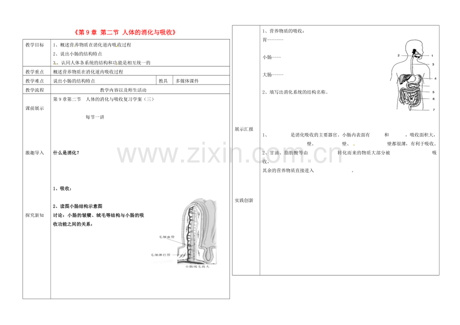 辽宁省抚顺市第二十六中学七年级生物下册《第9章 第二节 人体的消化与吸收》复习教学案 新人教版.doc_第1页