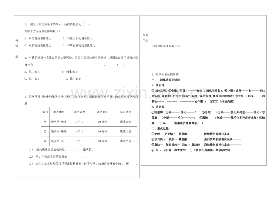 辽宁省抚顺市第二十六中学七年级生物下册《第9章 第二节 人体的消化与吸收》复习教学案 新人教版.doc_第2页