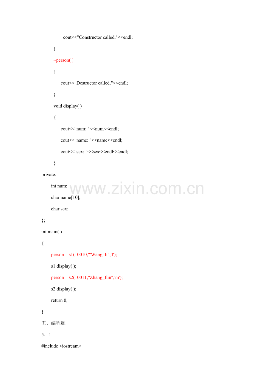C++程序设计教程--面向对象分册(郑秋生)答案.docx_第2页
