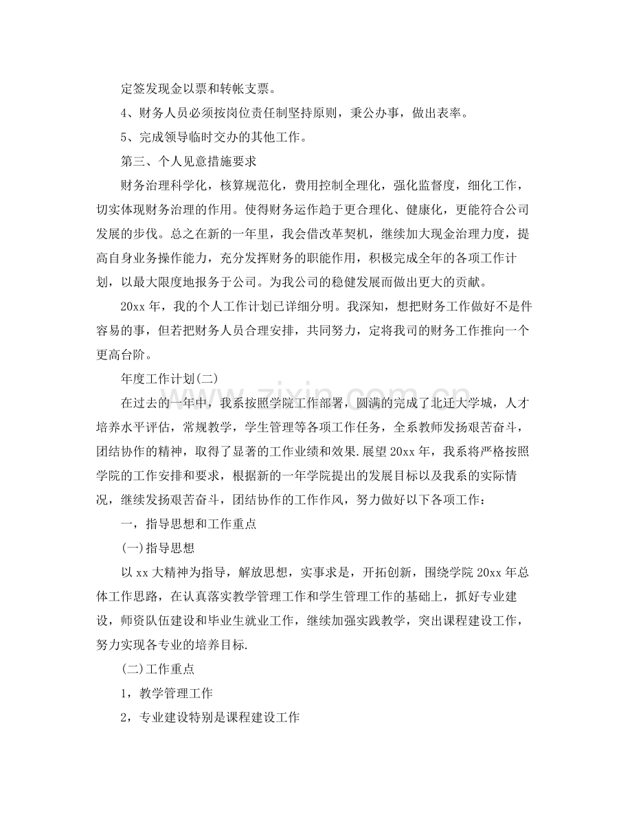 2020年会计的年度工作计划范文.docx_第2页