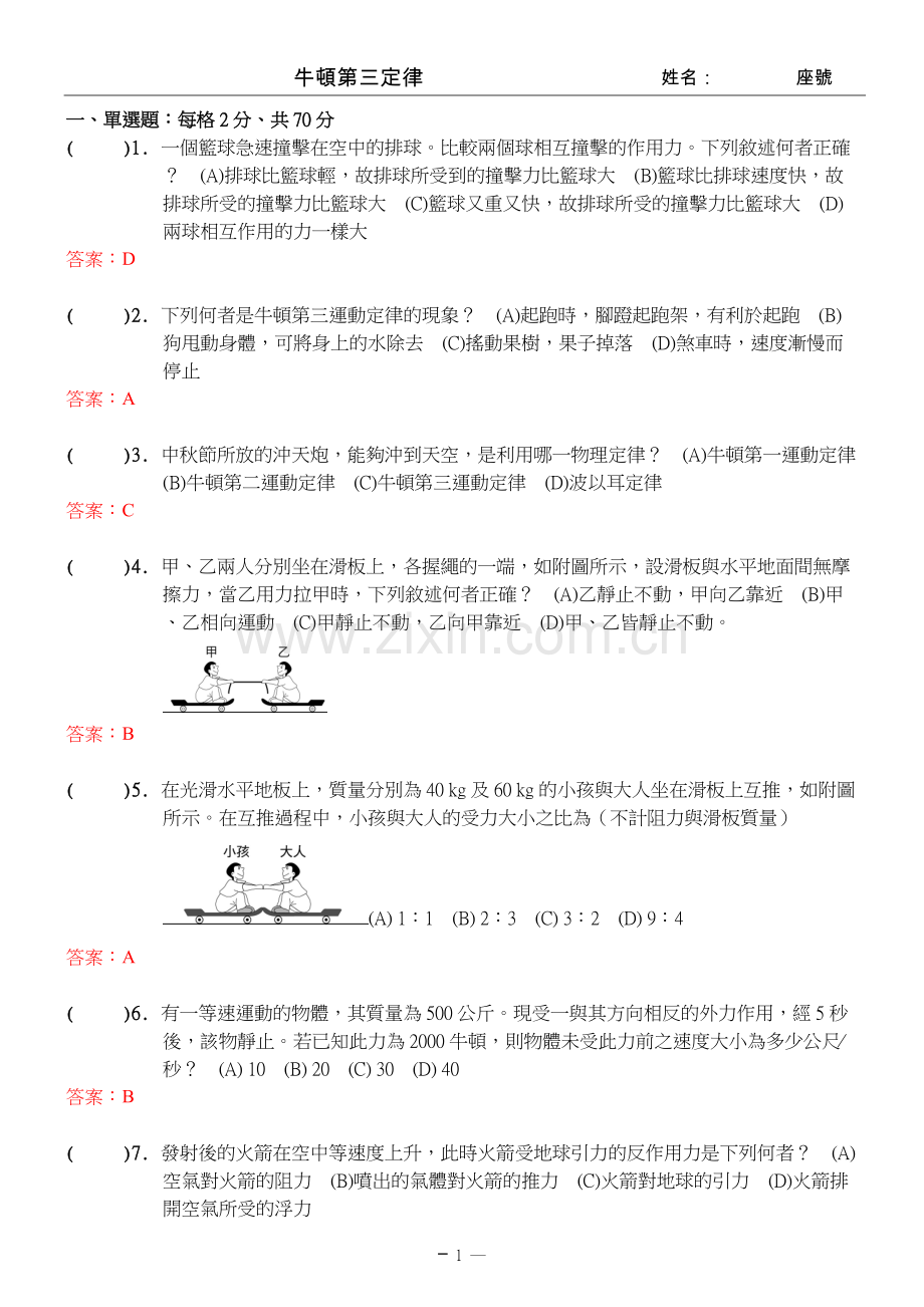 理化三_2-3s.doc_第1页