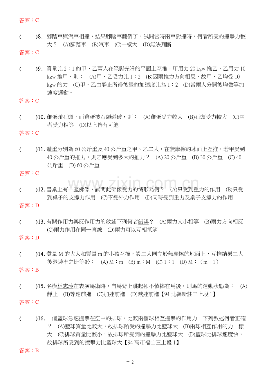 理化三_2-3s.doc_第2页