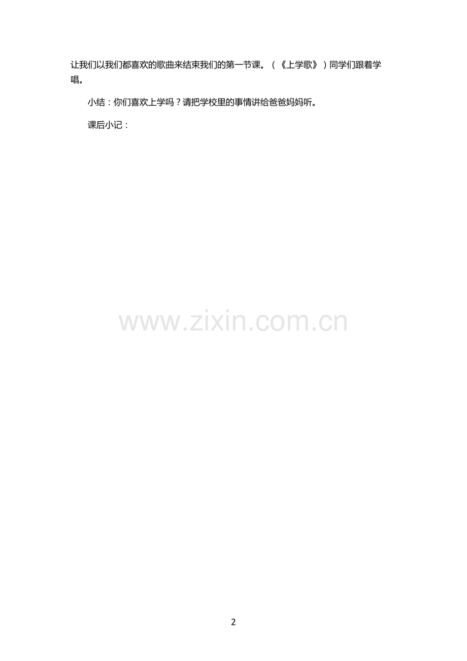 品德与生活教案.docx_第2页