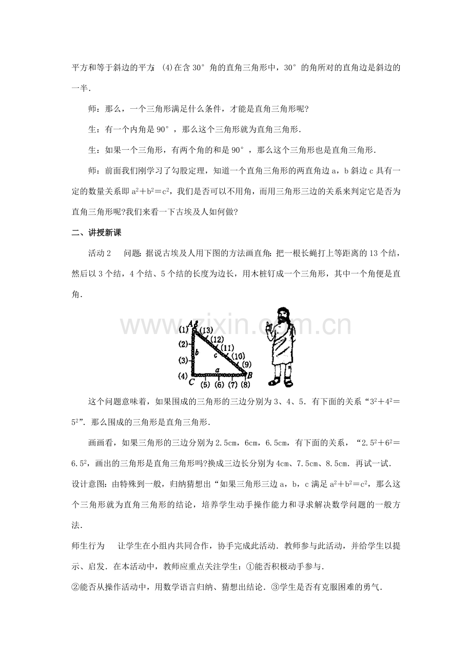 八年级数学下册 第7章 实数 7.4 勾股定理的逆定理教案 （新版）青岛版-（新版）青岛版初中八年级下册数学教案.docx_第2页