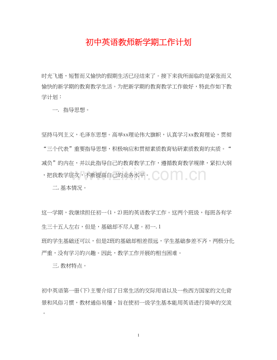 初中英语教师新学期工作计划.docx_第1页