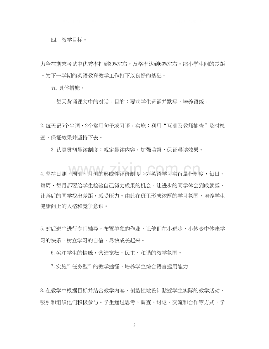 初中英语教师新学期工作计划.docx_第2页