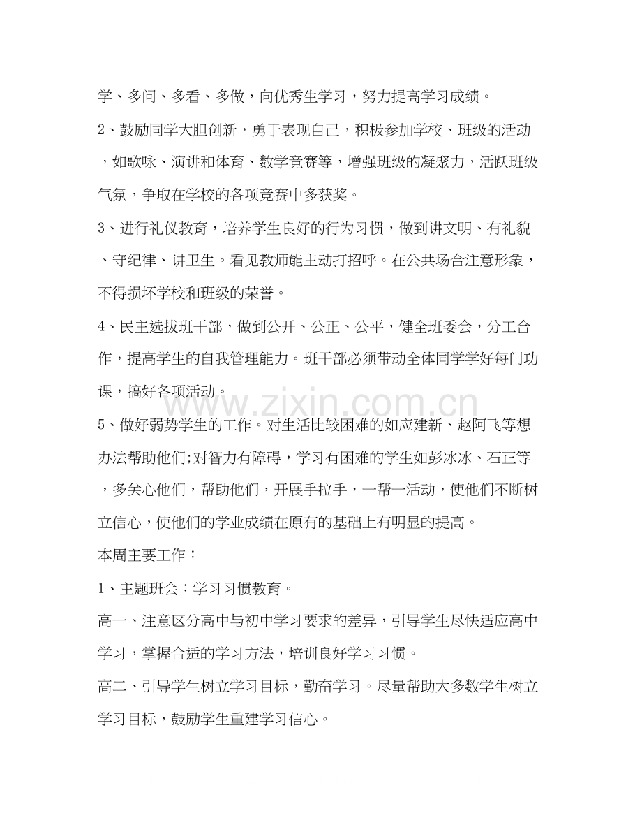 初一班主任工作计划分周工作安排.docx_第2页