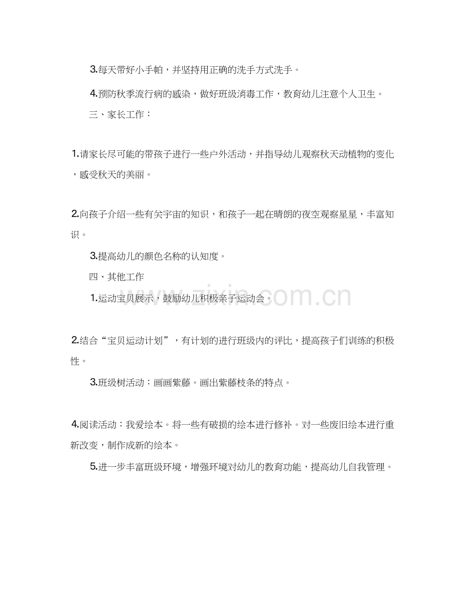 幼儿园大班11月计划ppt.docx_第2页