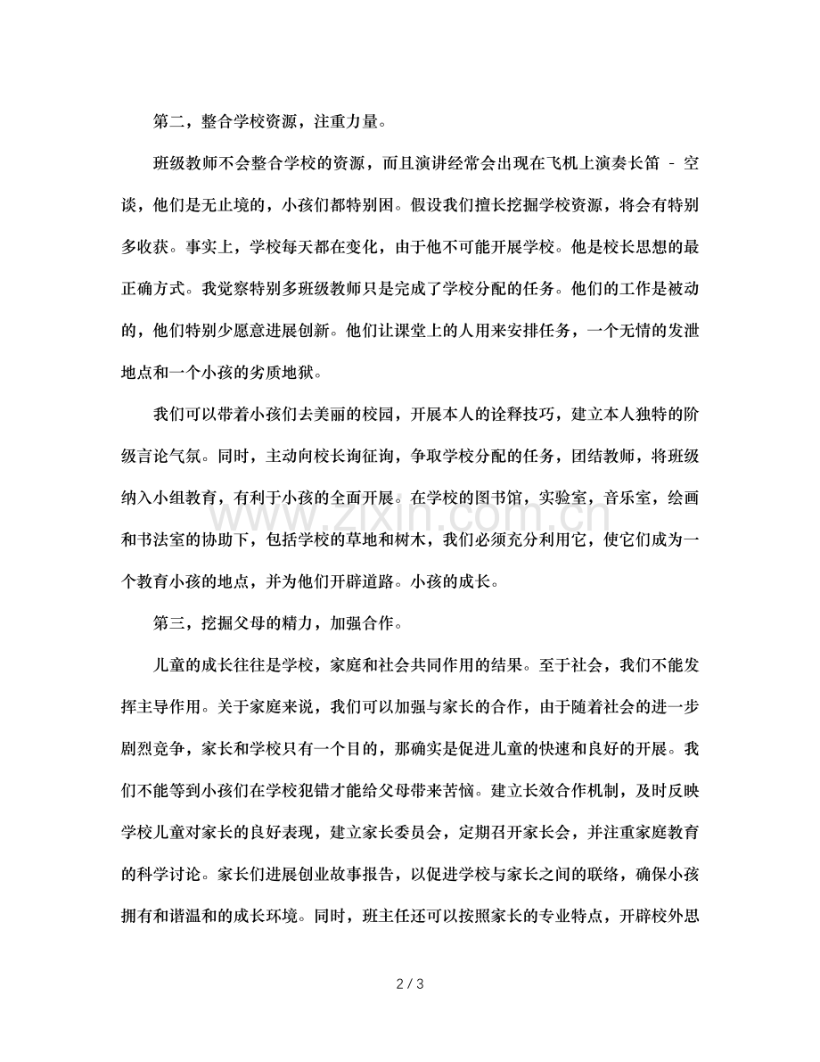 班主任别忘了整合力量（通用）.doc_第2页