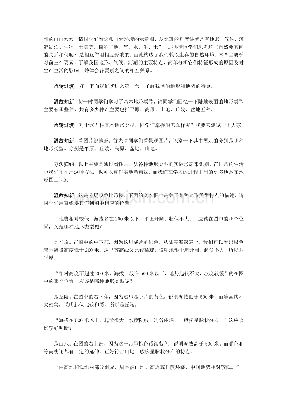 八年级地理上册 第二章 第一节 地形和地势教案3 新人教版-新人教版初中八年级上册地理教案.doc_第2页