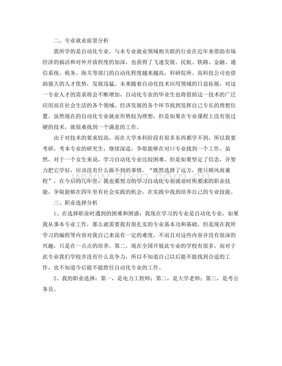 大学生个人职业生涯规划书范文.docx_第2页