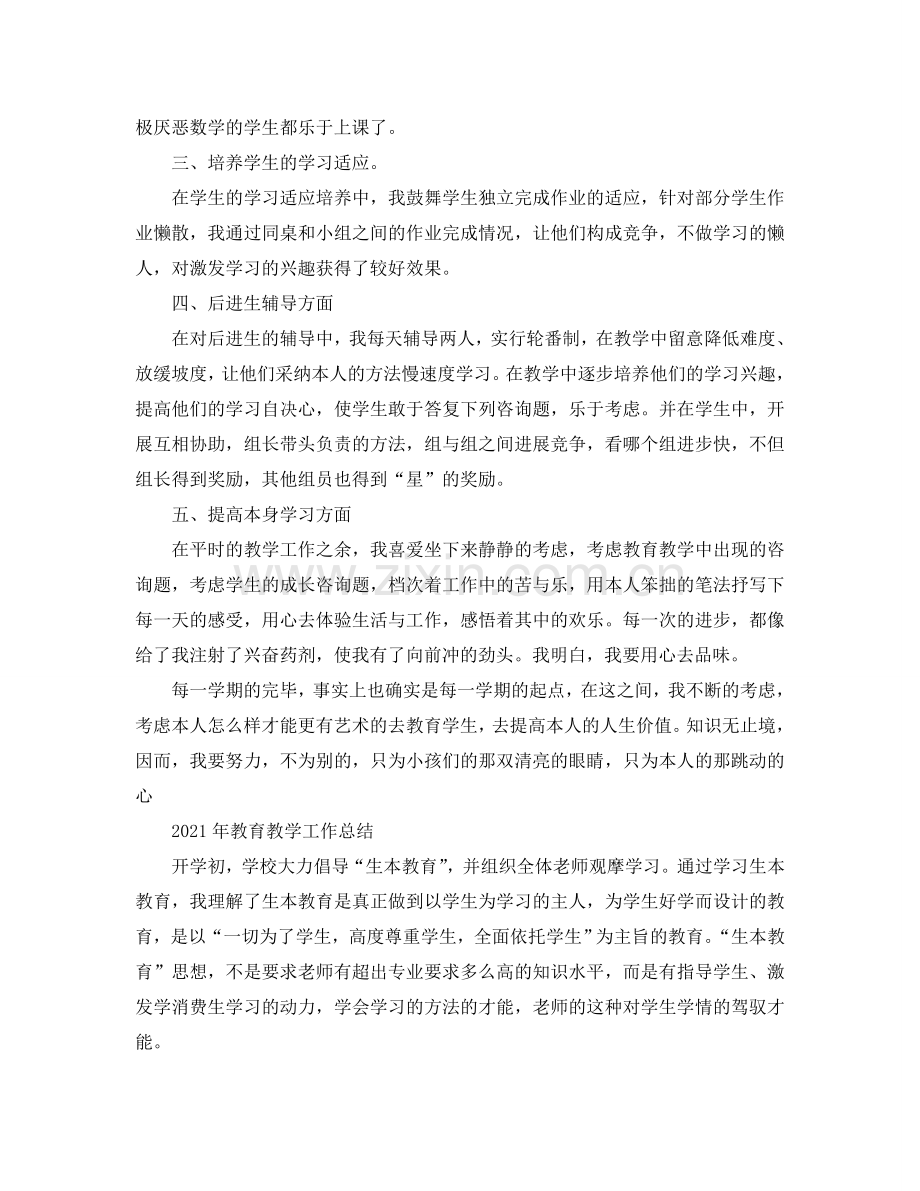 教学工作参考总结-2024教育教学工作参考总结.doc_第2页