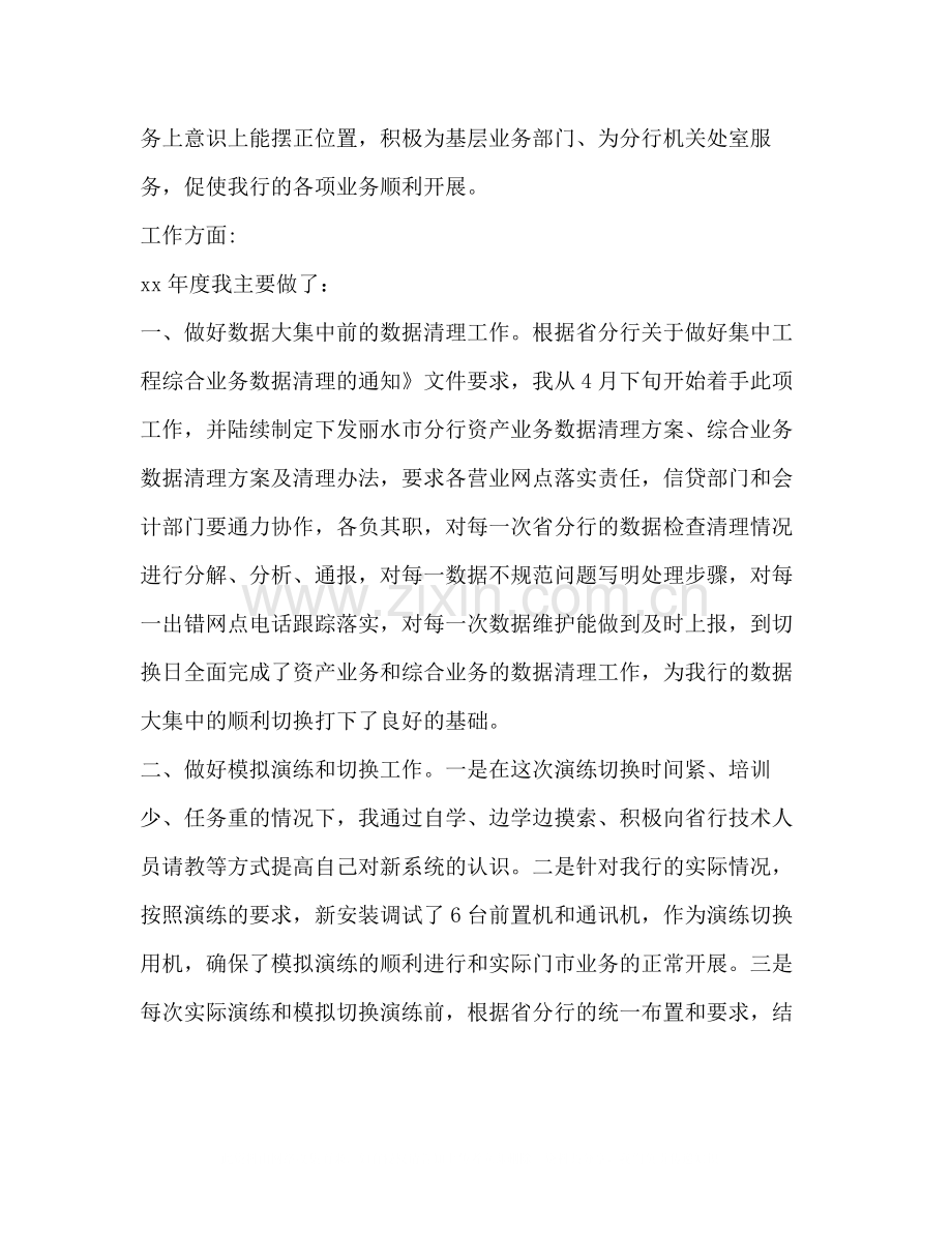 银行员工年度考核总结.docx_第2页