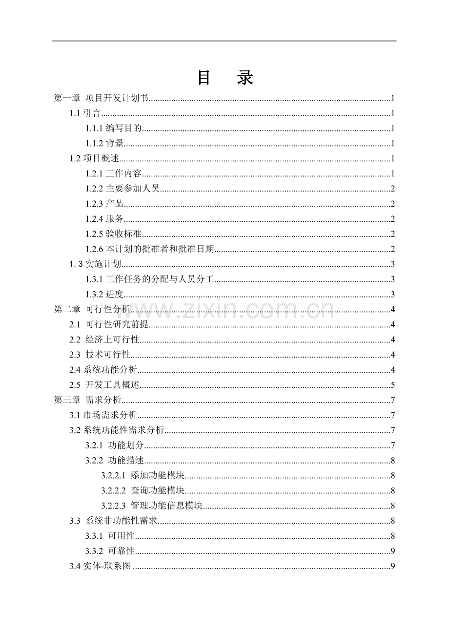 企业职工工资管理软件系统设计方案.doc_第2页