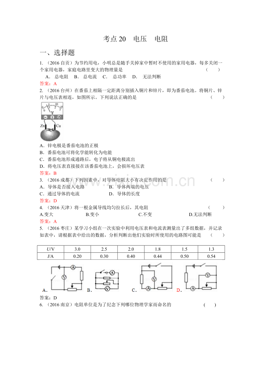 考点20：电压--电阻.doc_第1页
