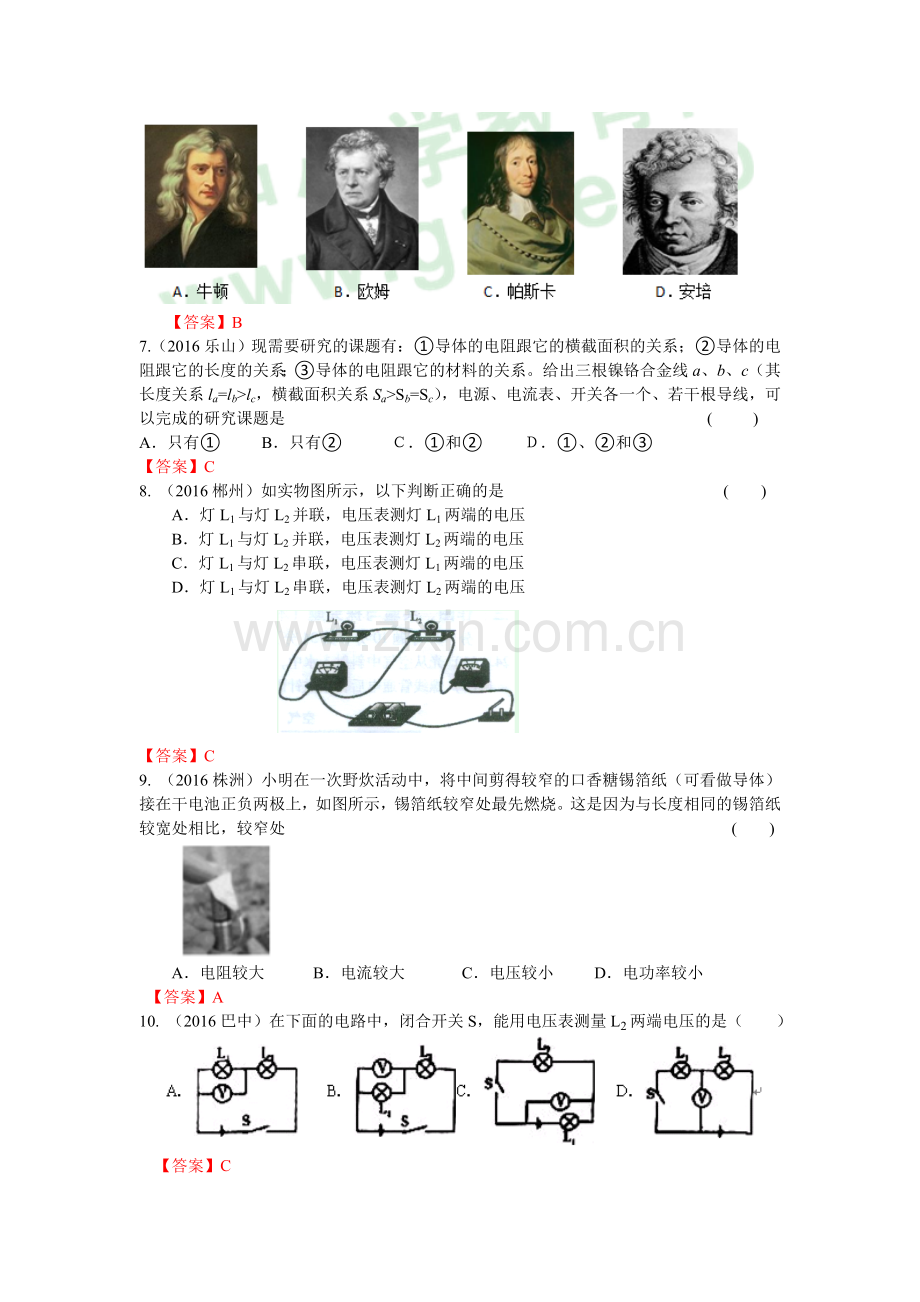 考点20：电压--电阻.doc_第2页