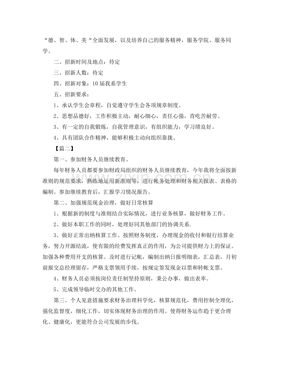 财务下周工作计划书格式 .docx_第2页
