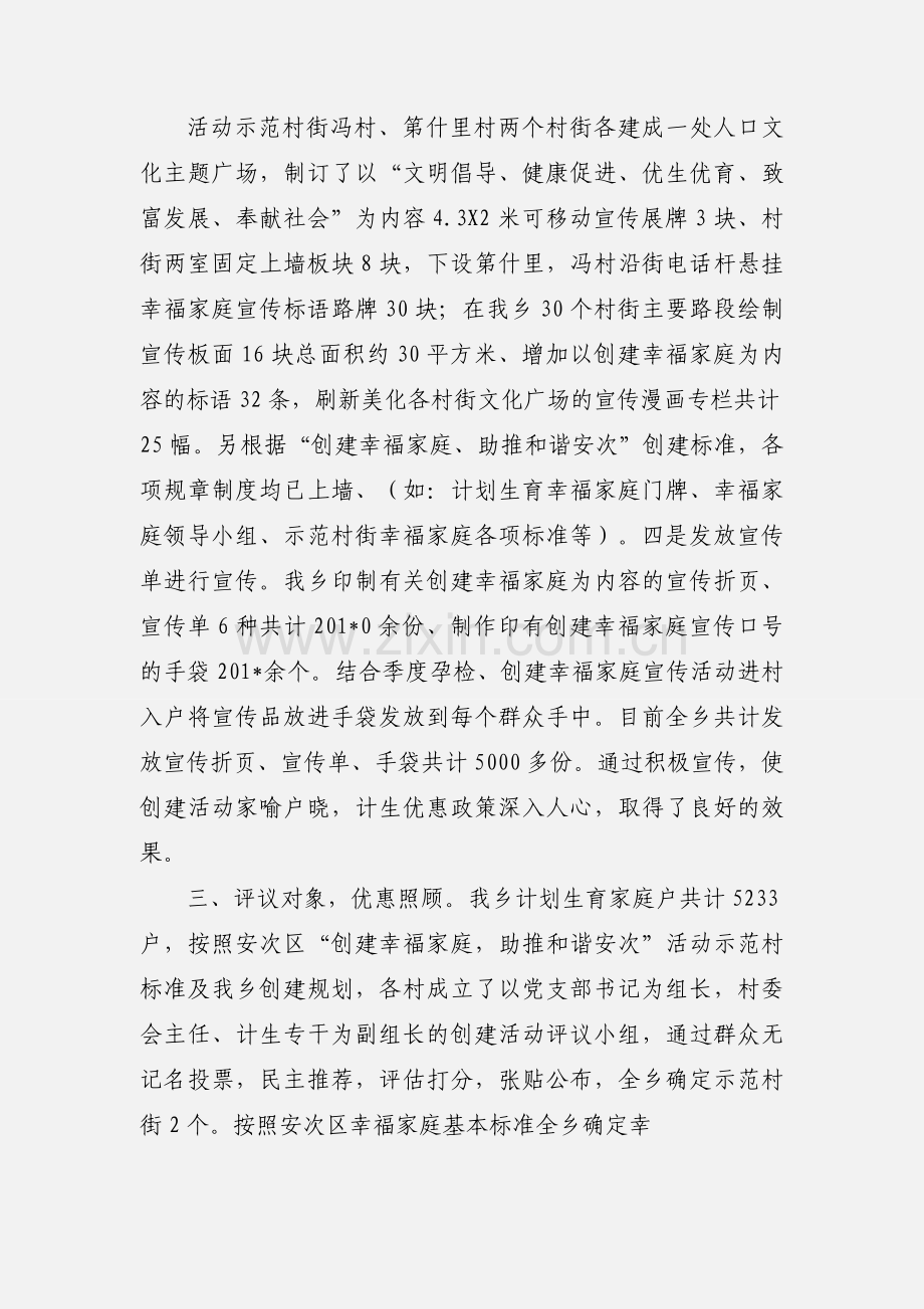 创建幸福家庭工作汇报.docx_第2页