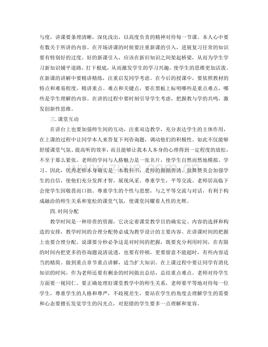 工作参考总结格式-授课工作参考总结心得体会范文.doc_第2页