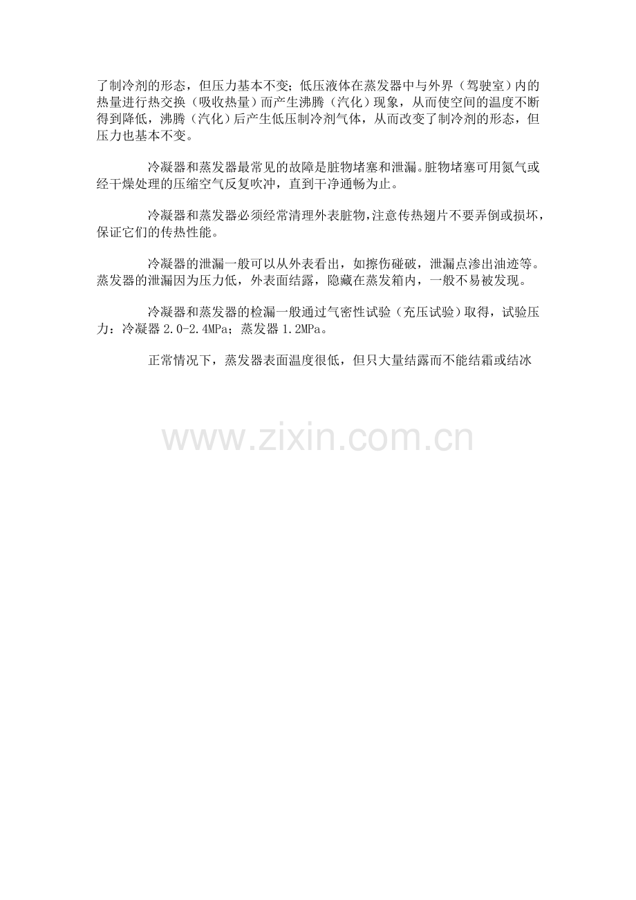 汽车空调冷气系统各部件的检查与测试.doc_第2页