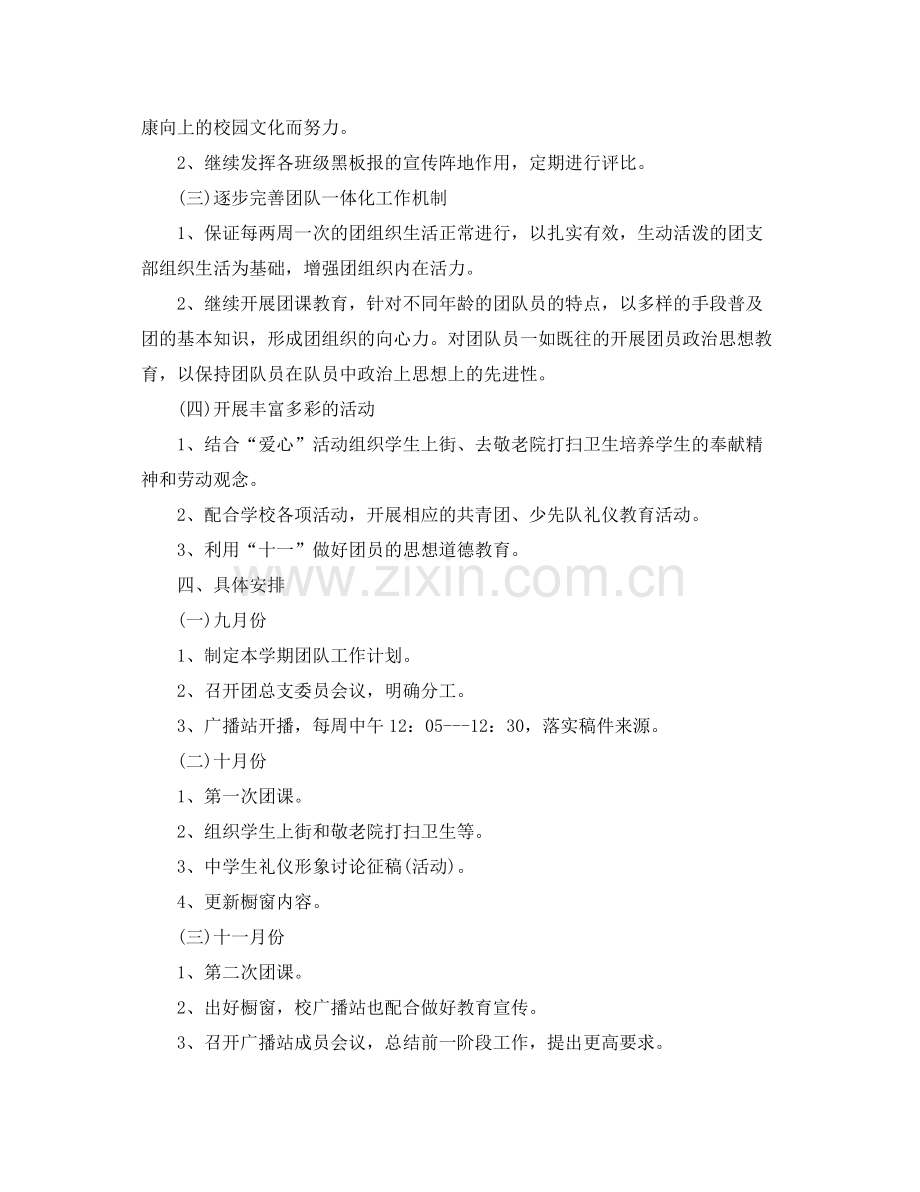 2020年初中团委工作计划书.docx_第2页