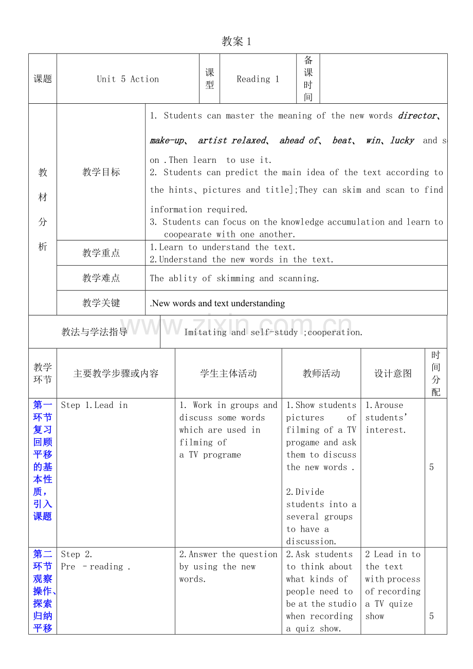 unit5-教案1.doc_第1页