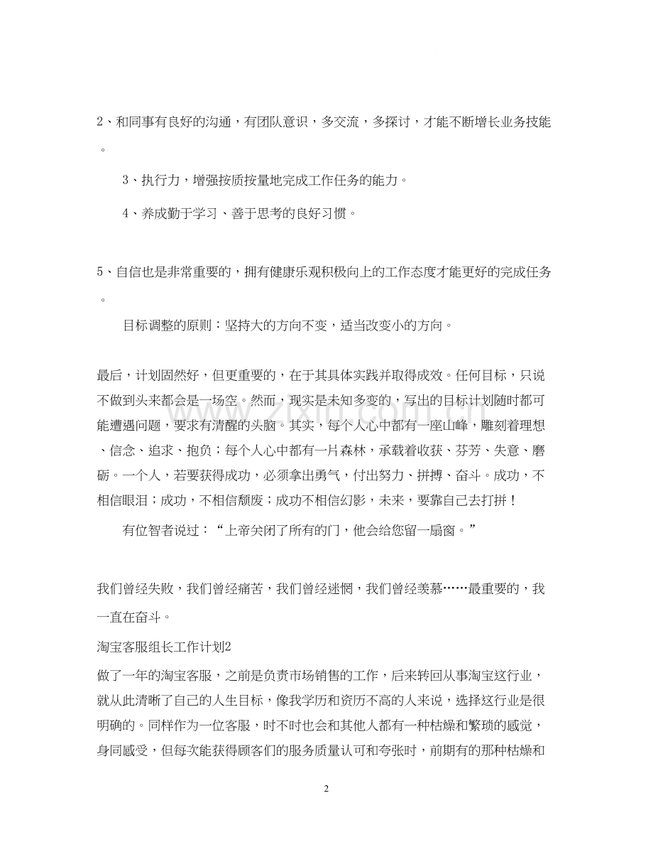 淘宝客服组长工作计划.docx_第2页