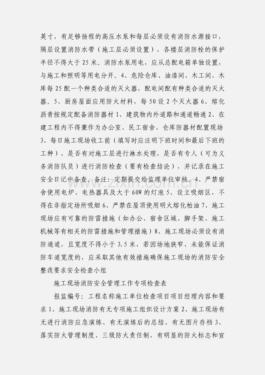 施工现场消防安全专项检查表.docx_第2页
