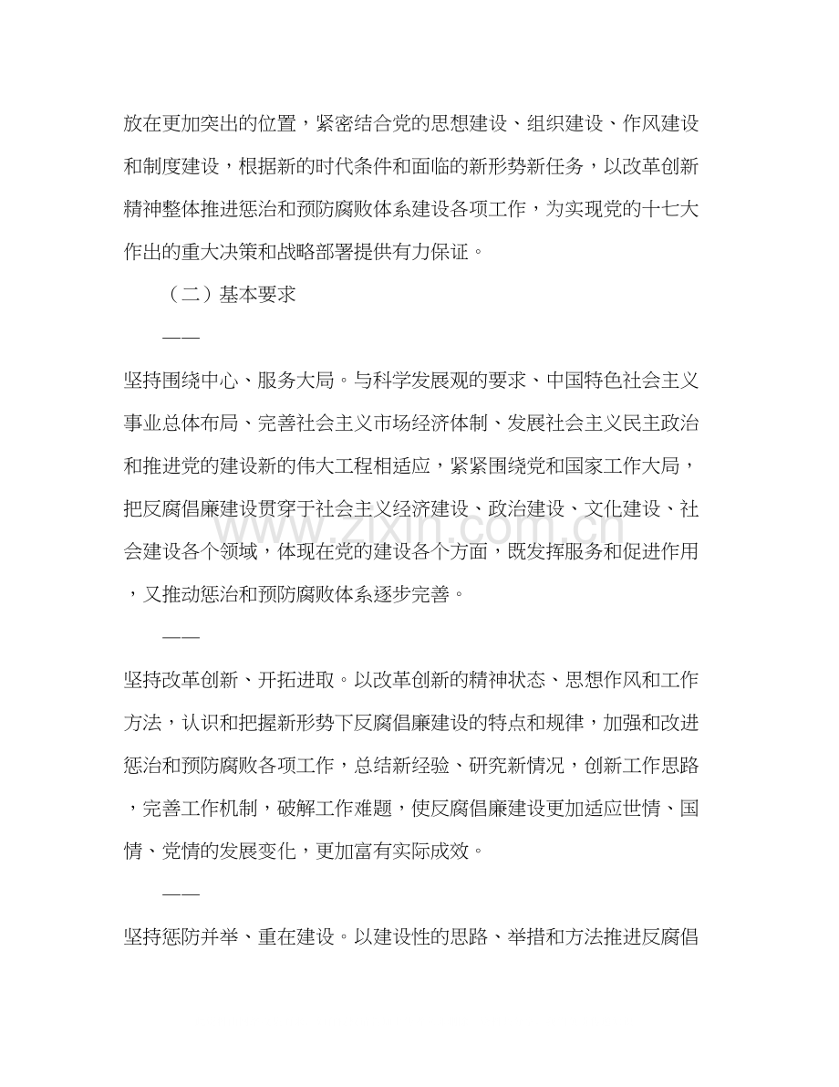 未来五年反腐倡廉工作计划范文.docx_第2页