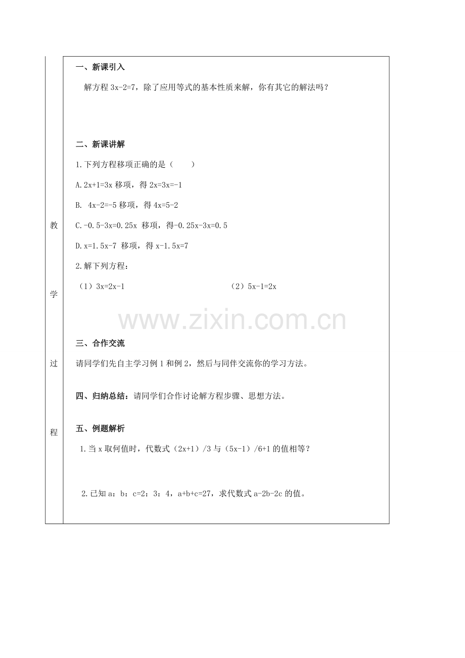 -七年级数学上册 5.2 求解一元一次方程教案 （新版）北师大版-（新版）北师大版初中七年级上册数学教案.doc_第2页