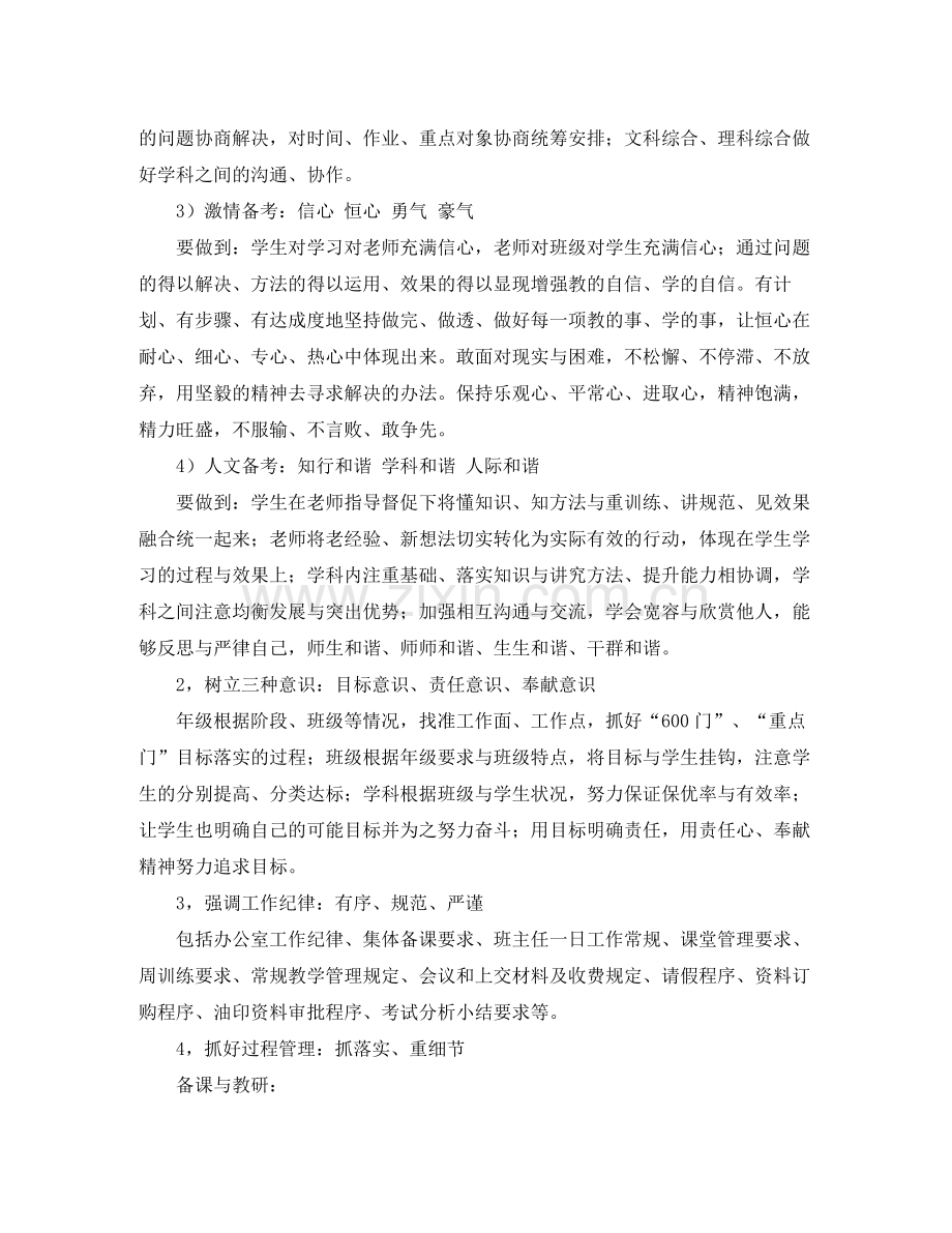 2020年高考备考工作计划.docx_第2页