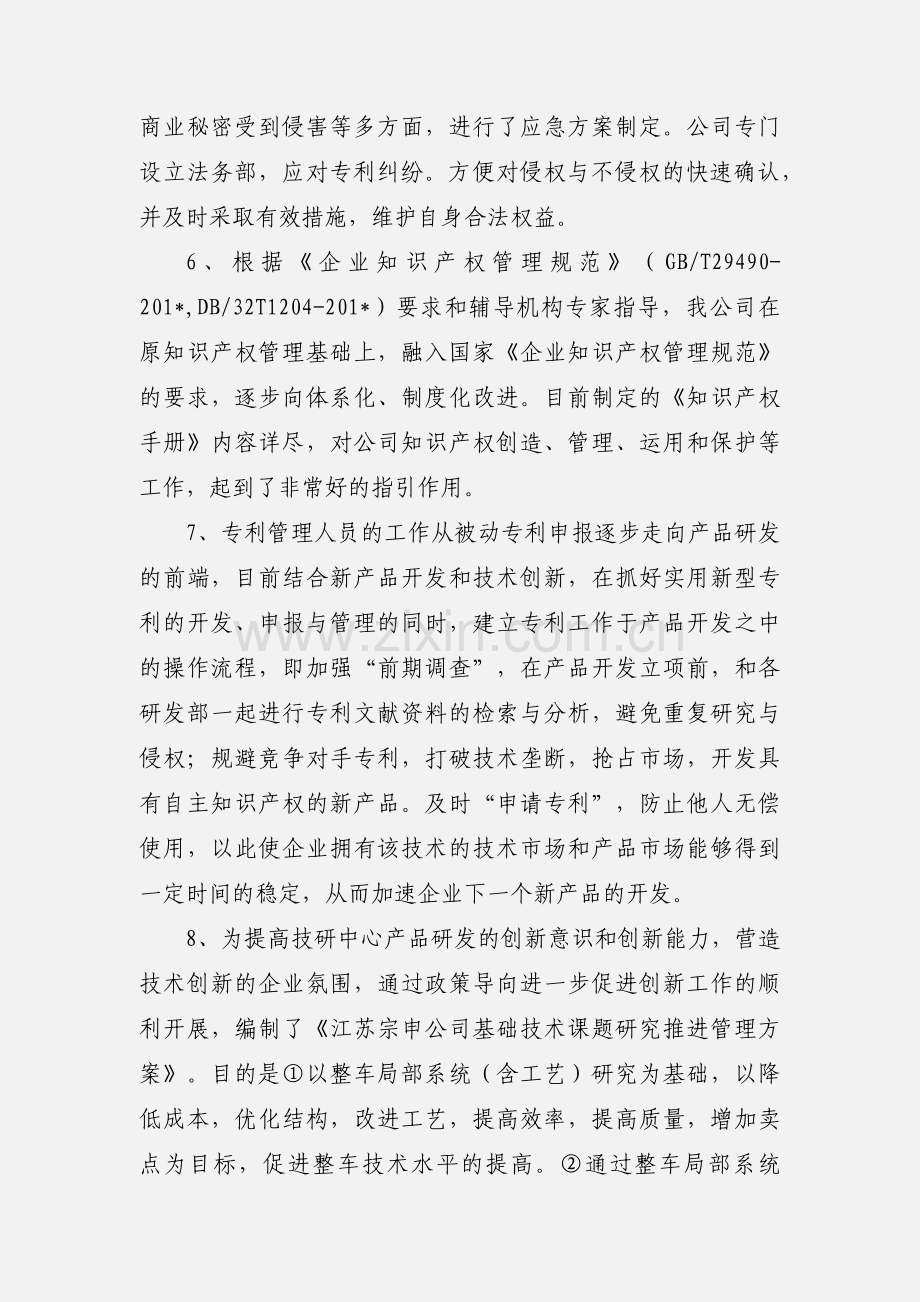 企业知识产权管理规范贯标工作成效.docx_第2页