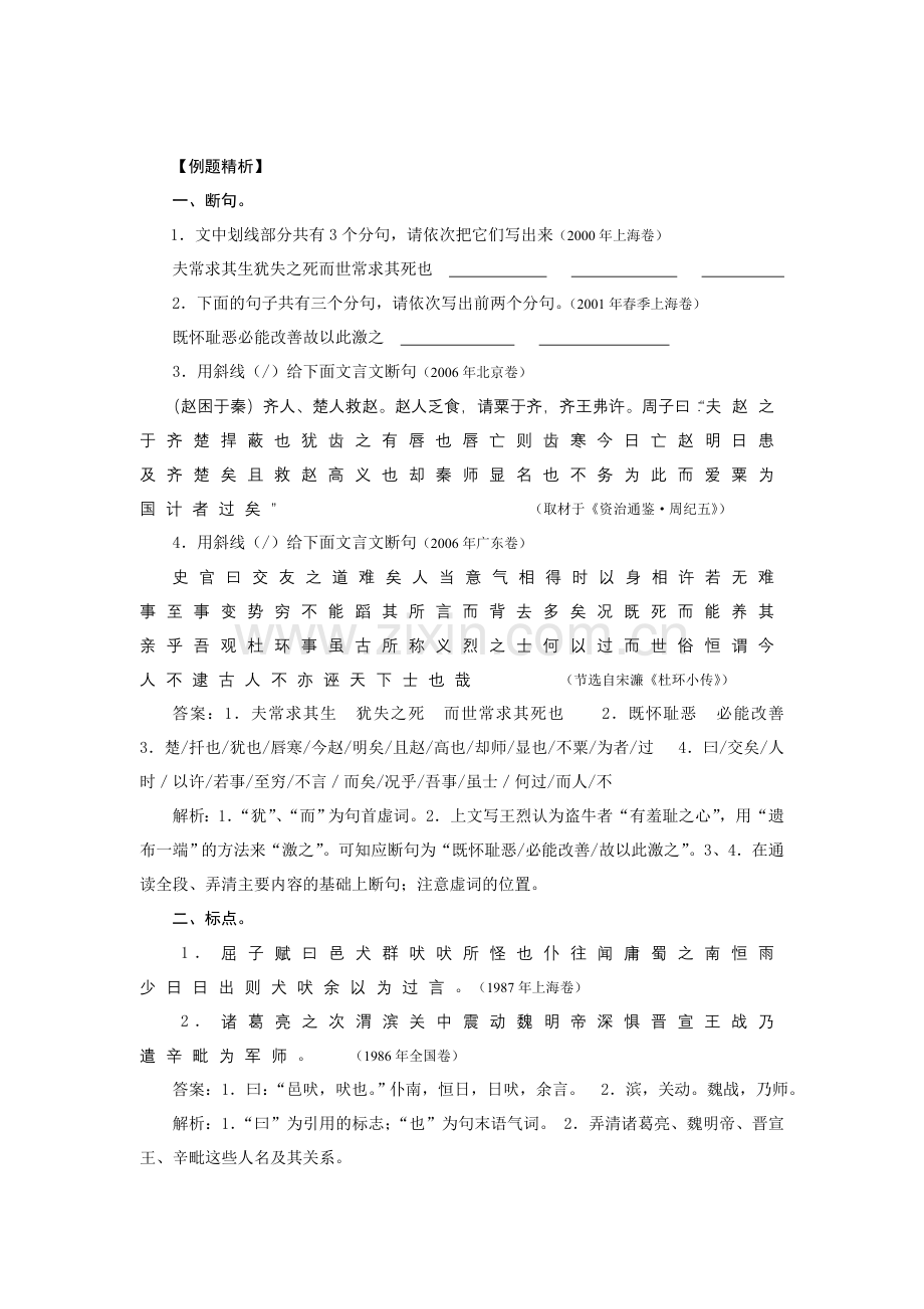 古诗文阅读专题第八讲断句标点.doc_第2页