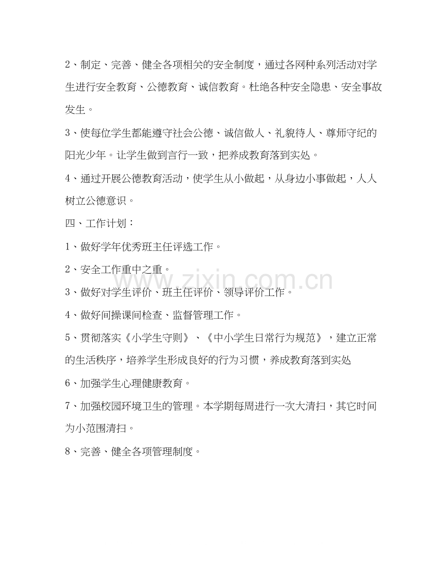 校园工作计划范本.docx_第2页