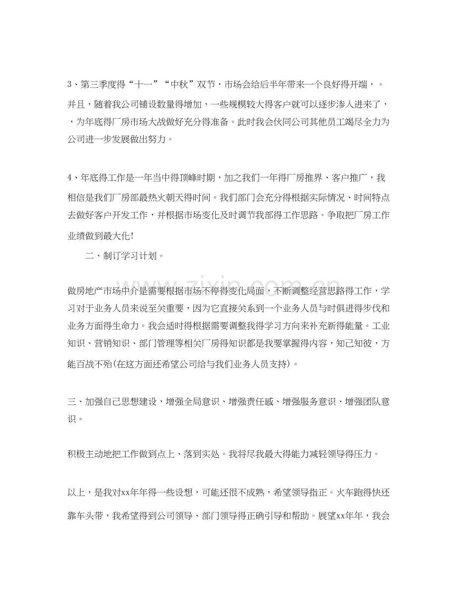 地产公司业务人员工作计划范文.docx_第2页