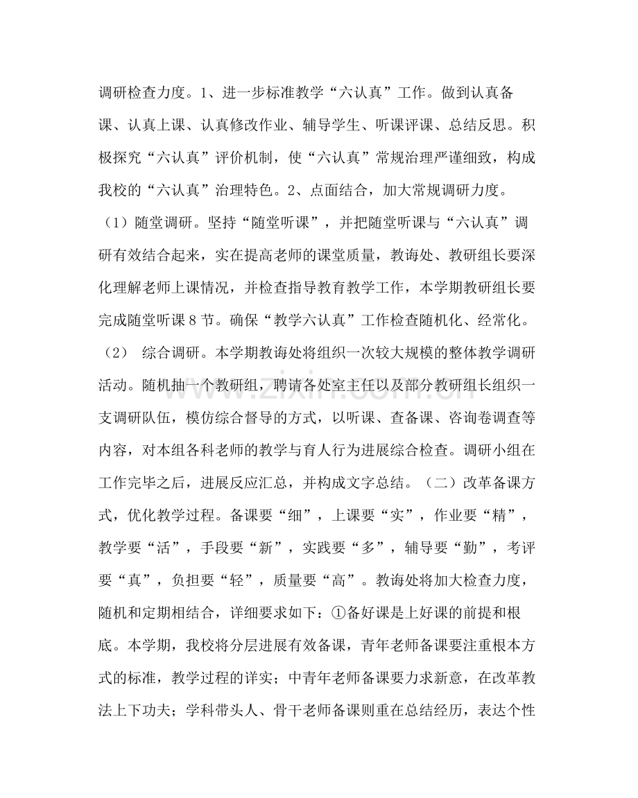 教导处范文教学职业教育工作计划.docx_第2页
