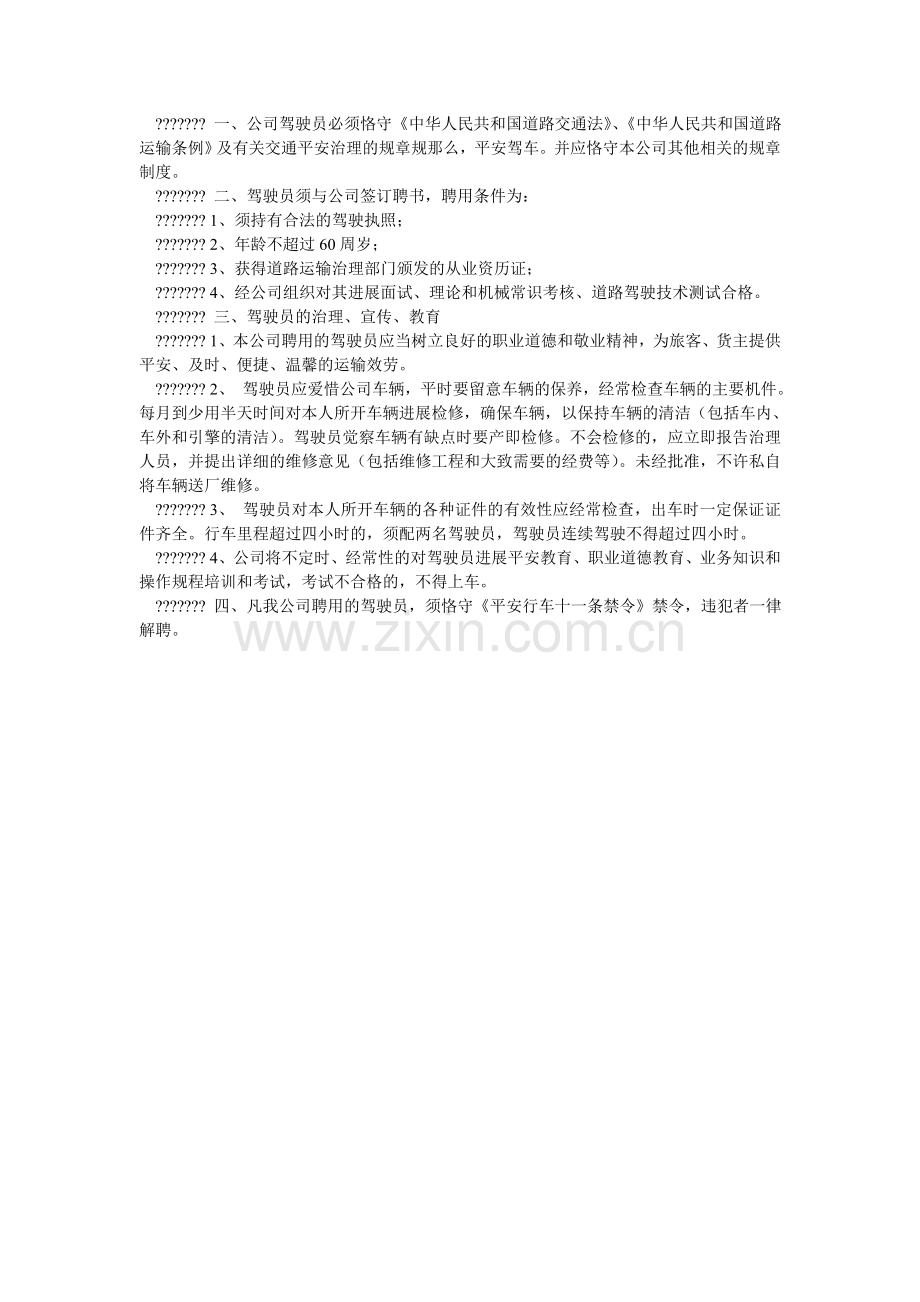 货运站安全生产管理制度.doc_第2页