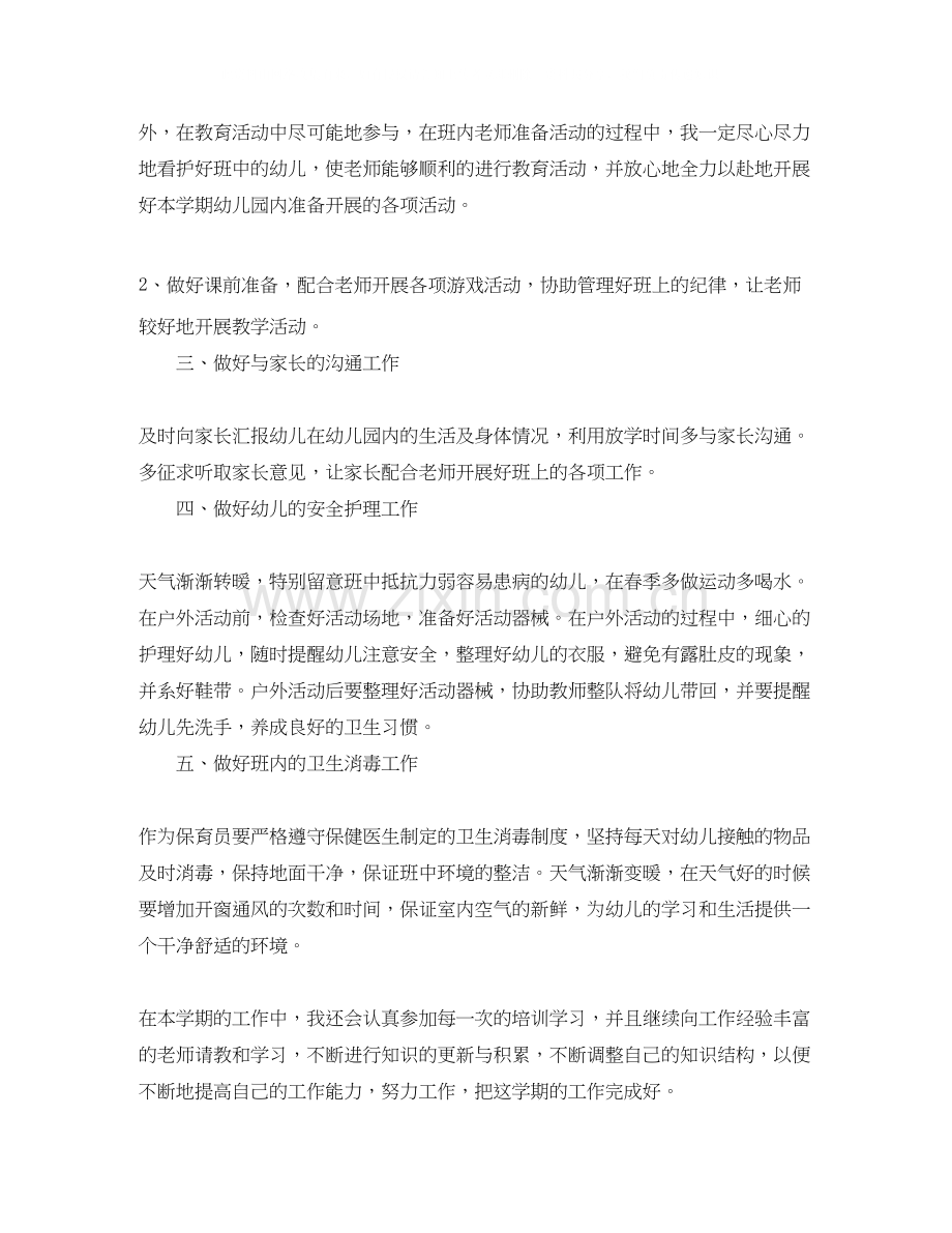 幼儿园中班保育老师工作计划书【三篇】.docx_第2页