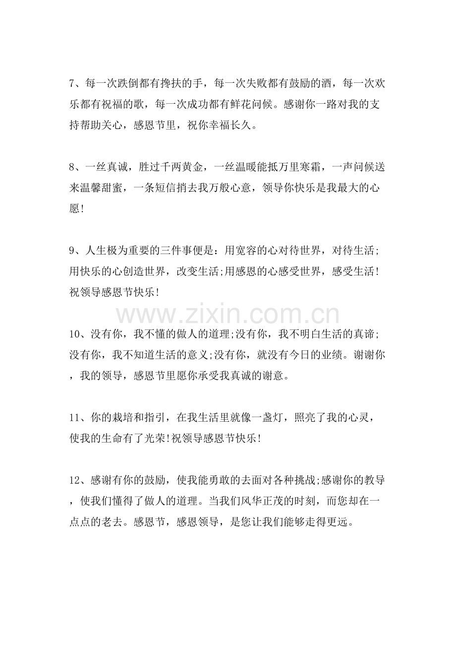 感恩节温馨问候祝福语送领导的感恩节祝福语.doc_第2页