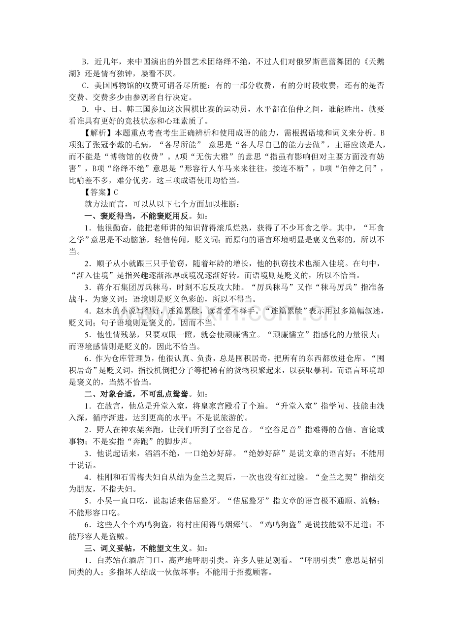 高考语文复习攻略正确使用词语(成语).doc_第2页