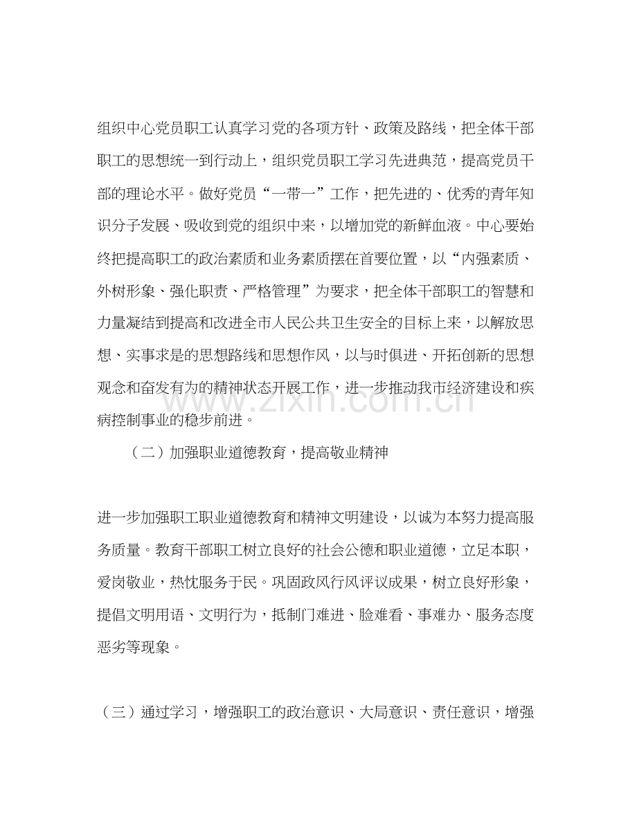 疾病控制中心年工作计划.docx_第2页