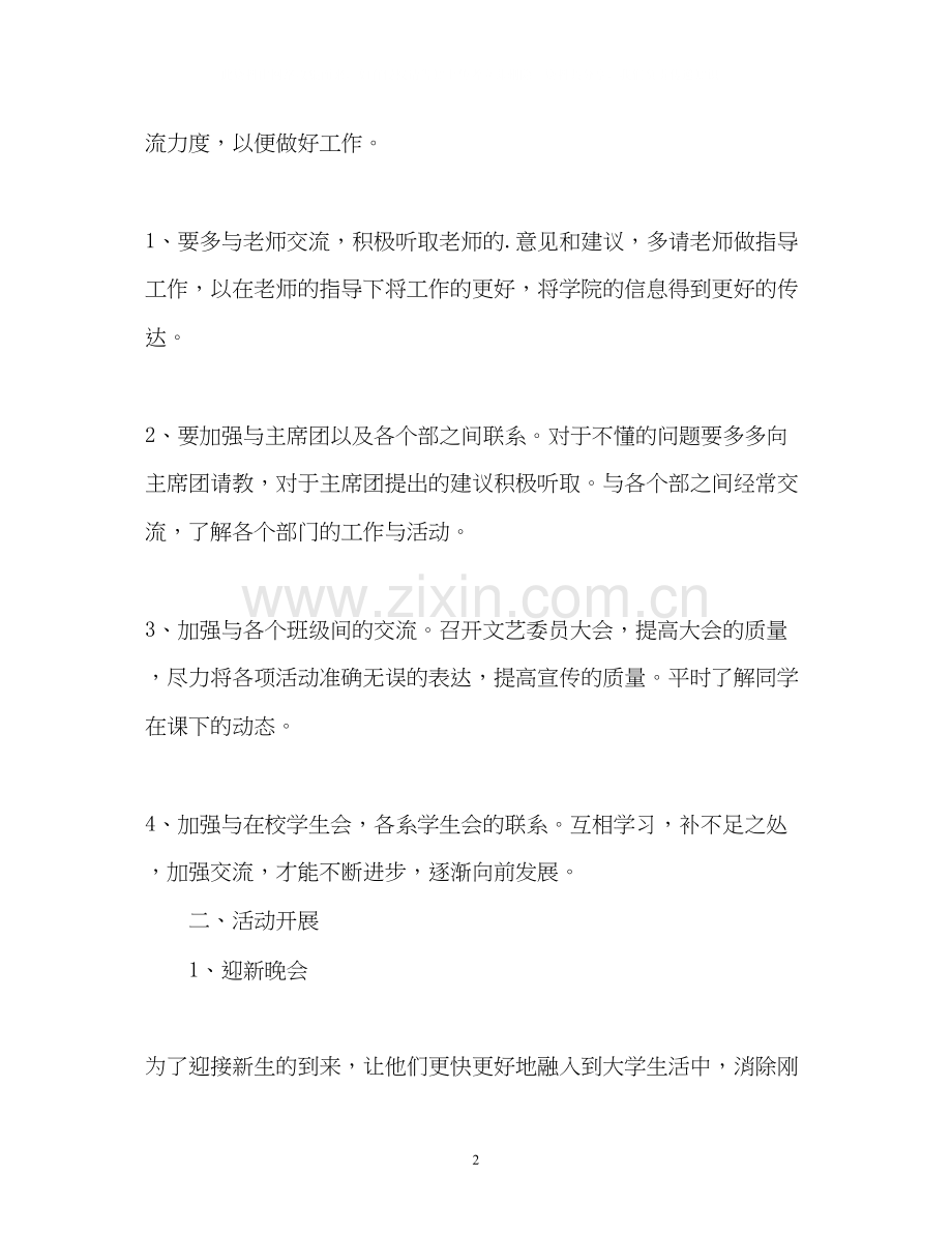 文艺部元旦节工作计划.docx_第2页