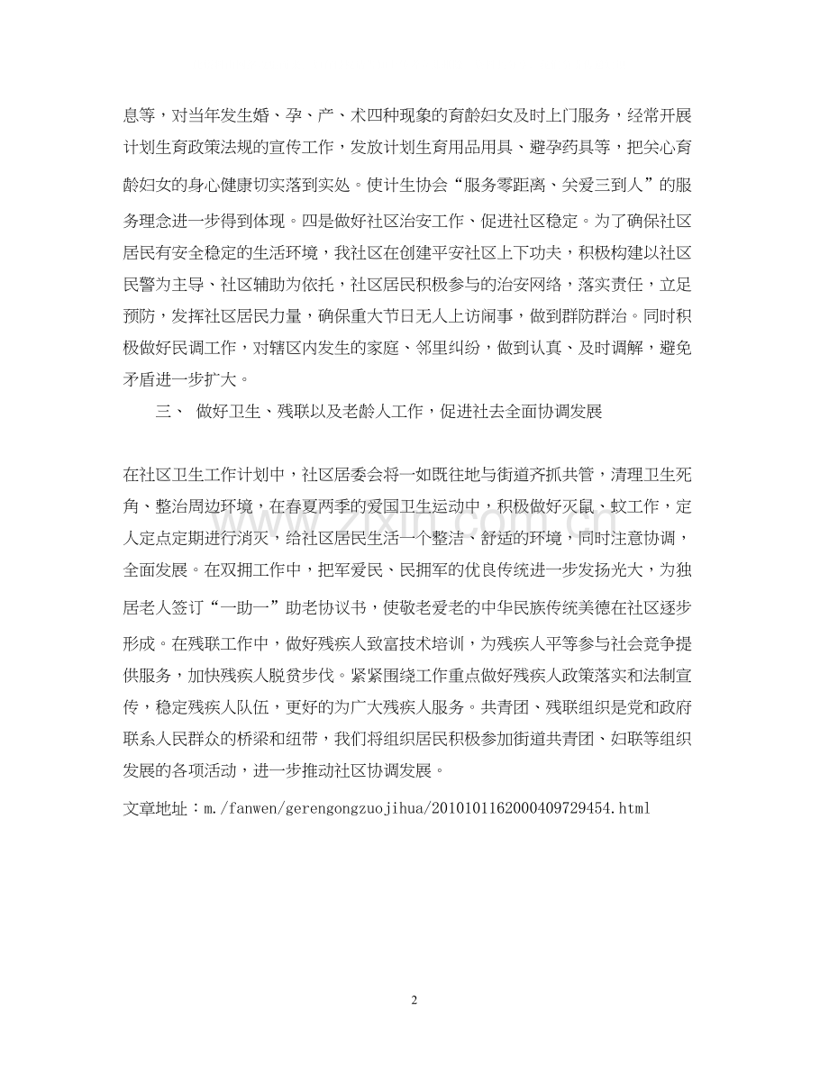 社区工作计划23.docx_第2页