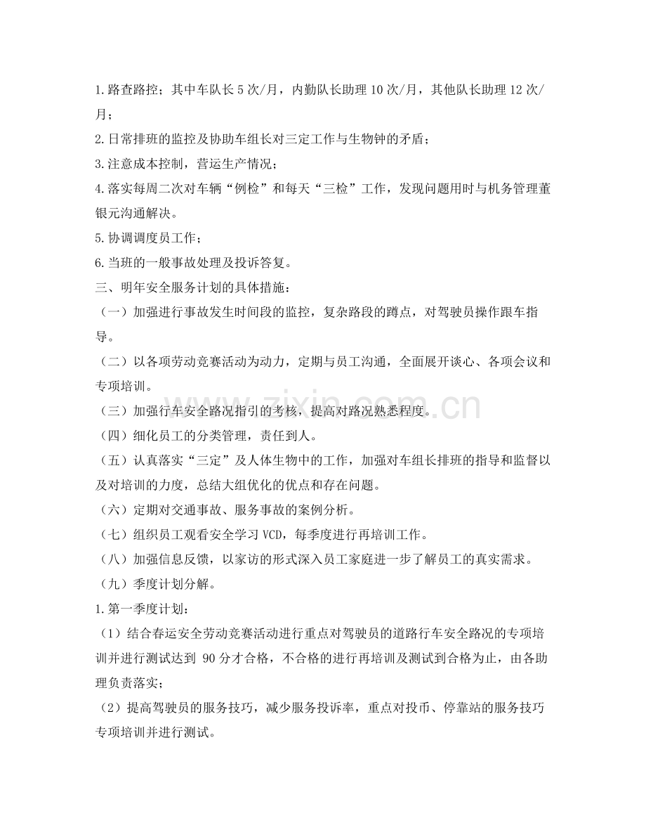 《安全管理文档》之公交车队安全服务工作计划.docx_第2页