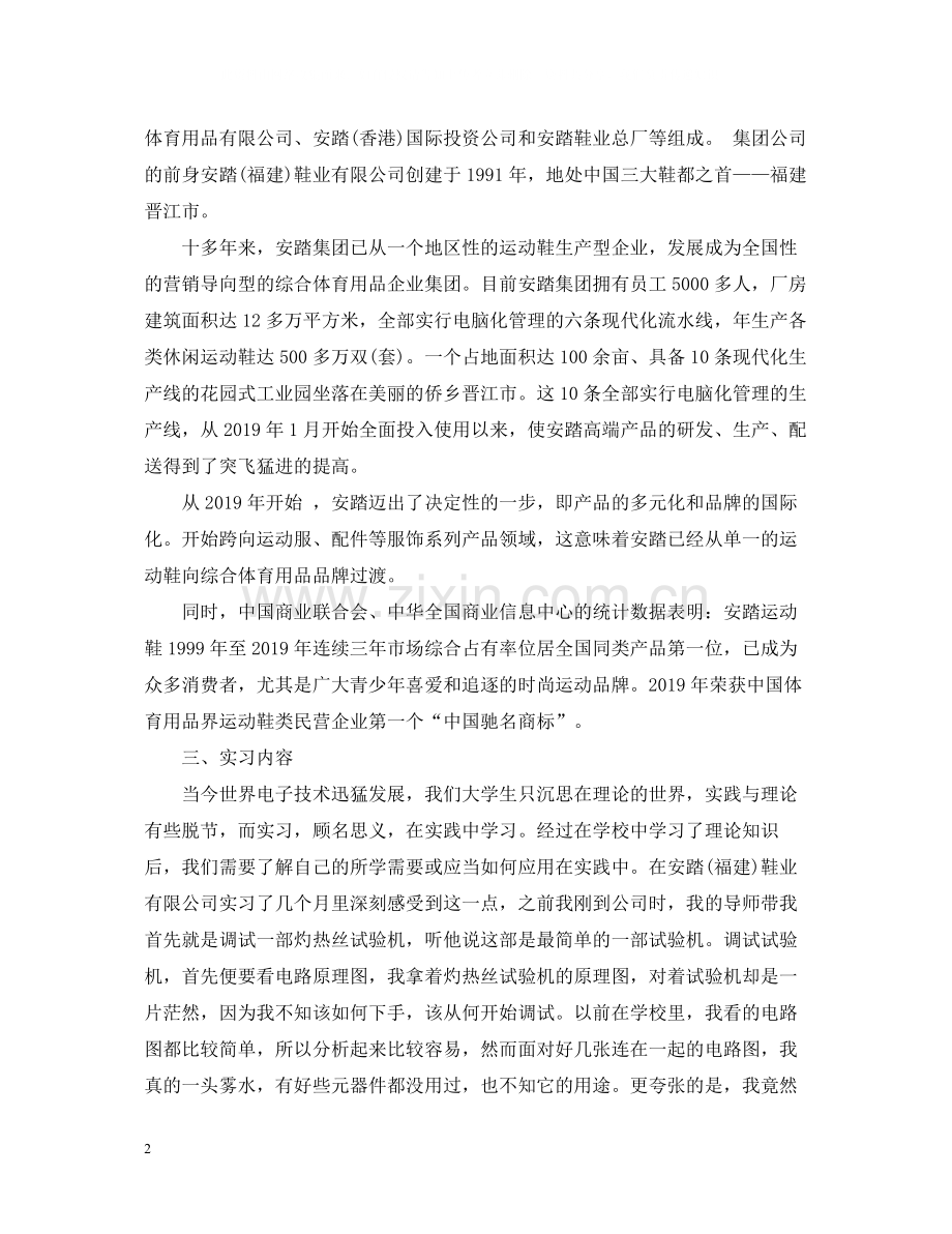安踏销售实习总结.docx_第2页