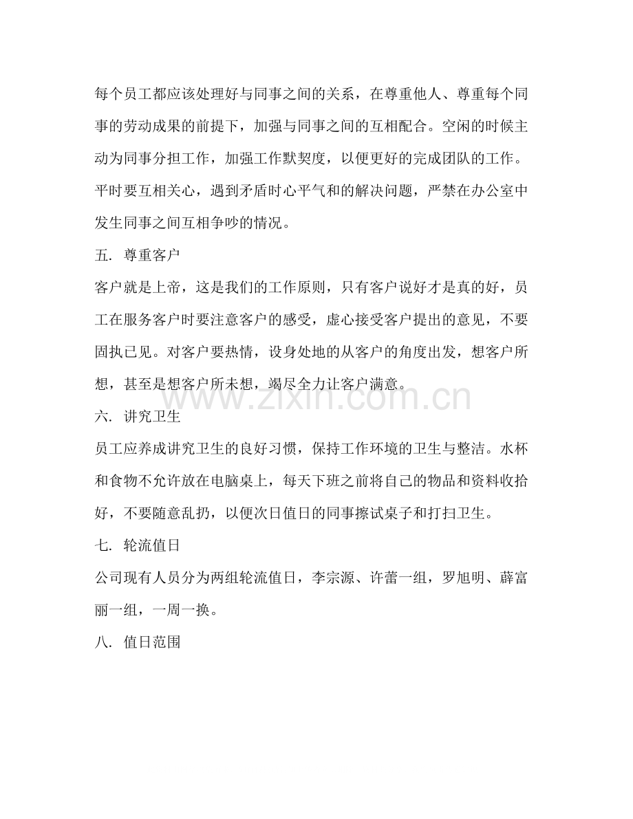 广告公司办公室工作总结公司综合办公室工作总结.docx_第2页