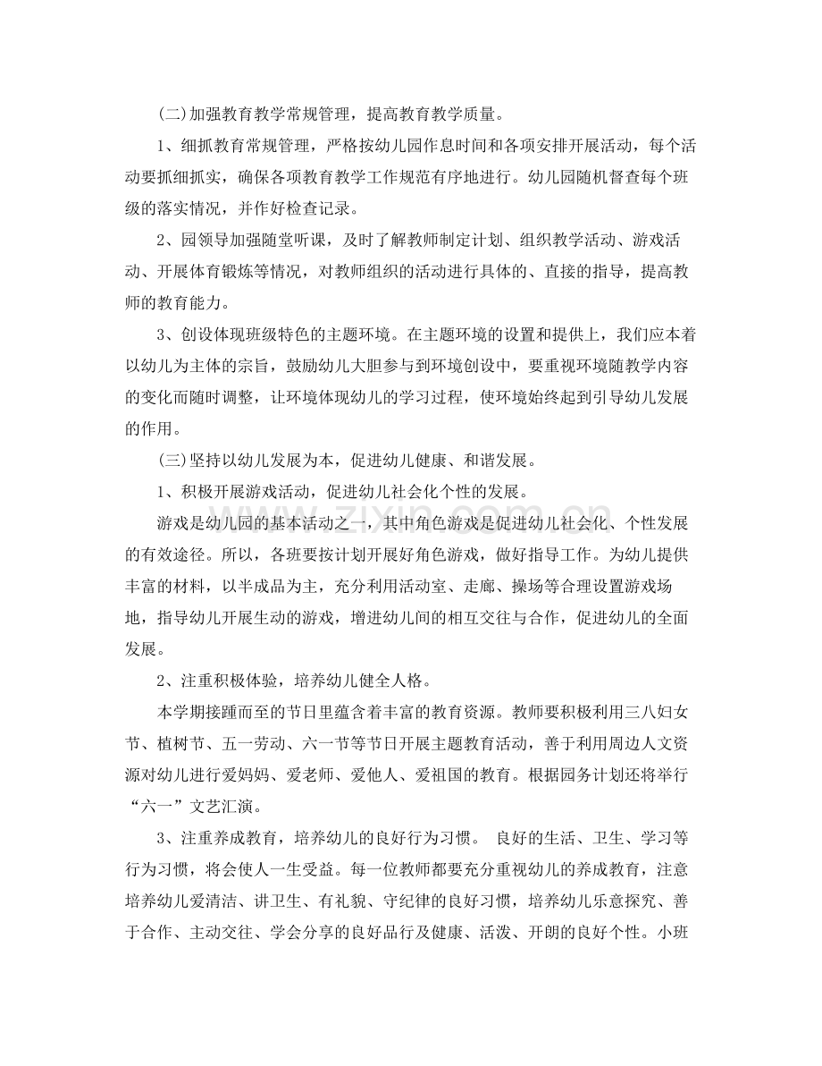 2020年幼儿园教研计划范文3篇.docx_第2页